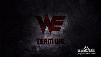we战队视频,视频回顾精彩瞬间