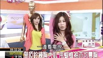 国外丰胸广告视频,效果惊人，真相如何？