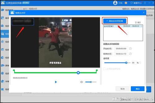 视频的水印怎么去