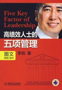 李践五项管理视频,高效能人士的五大法则揭秘