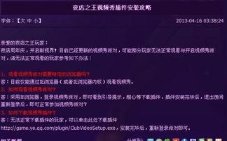 夜店之王视频秀插件,揭秘视频秀插件的魅力与影响力