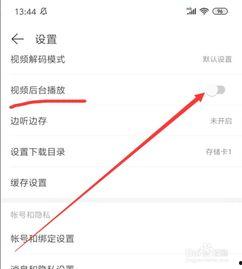 怎么后台播放视频,打造无缝观影体验