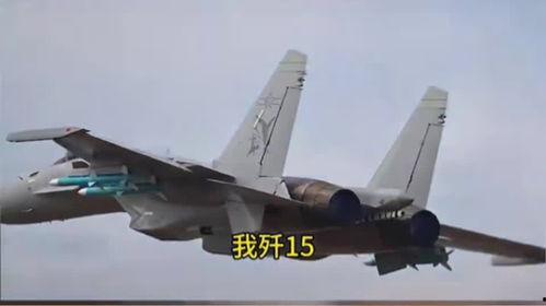 歼15战斗机视频,空中霸主风采再现